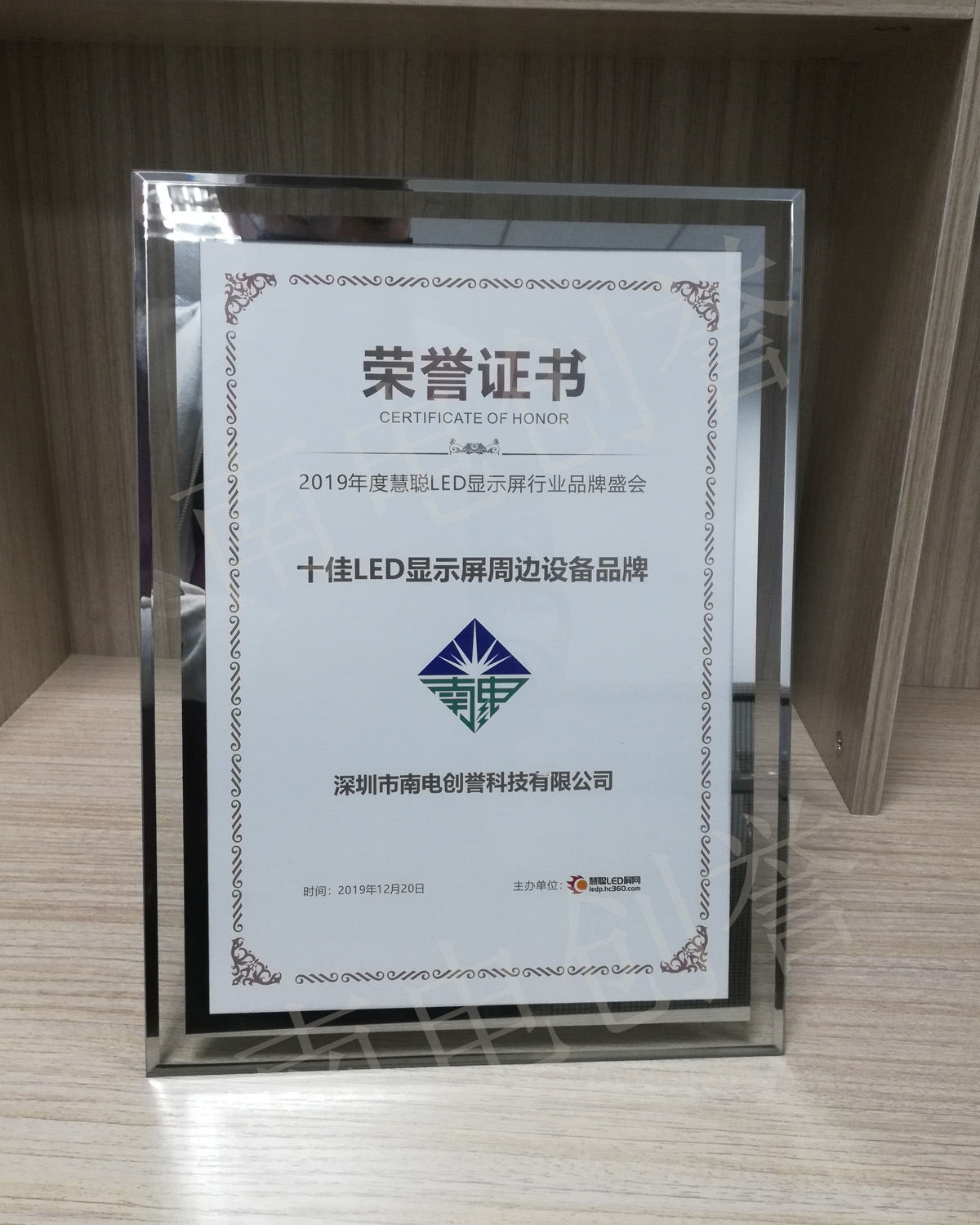 十佳LED显示屏周边设备品牌证书