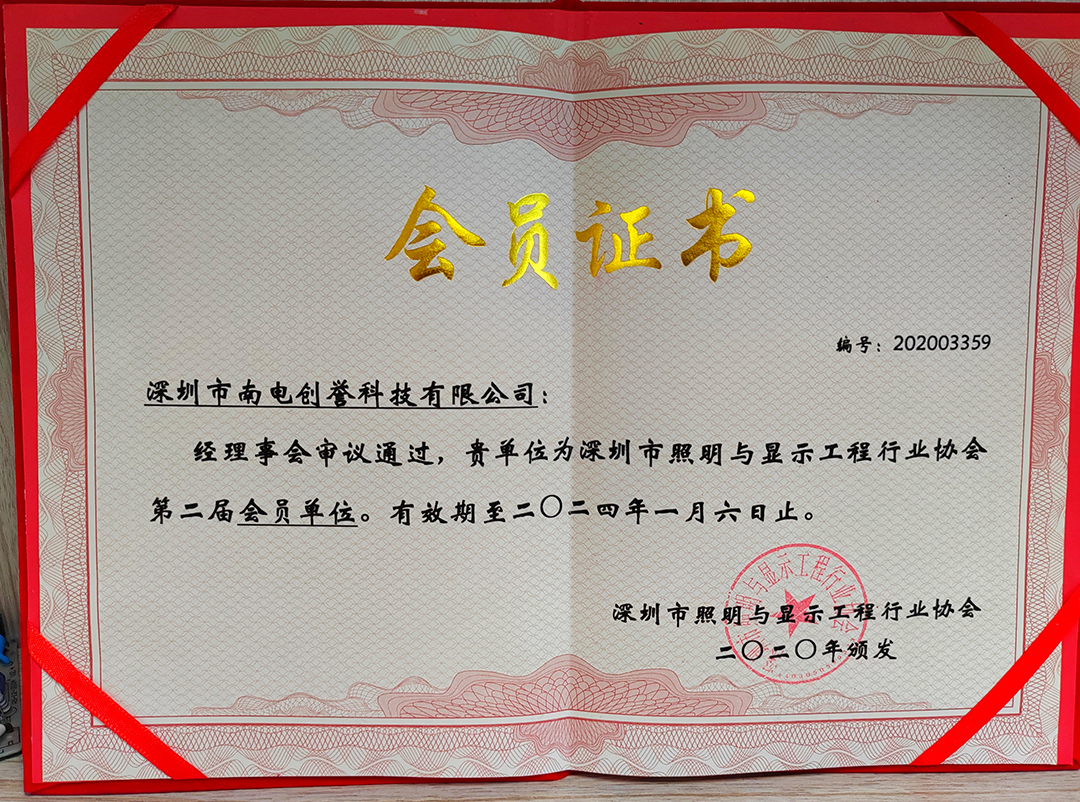 照明与显示工程行业协会证书